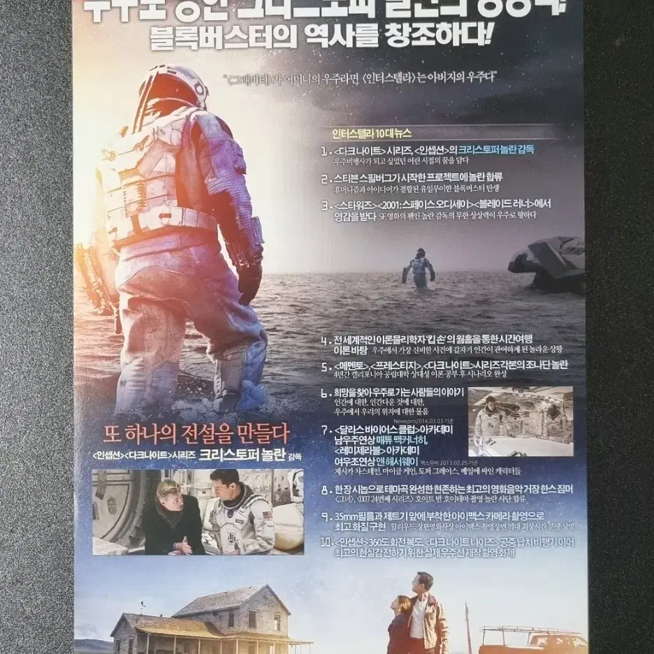 [영화팜플렛] 인터스텔라 (2014) 매튜맥커너히 영화전단지