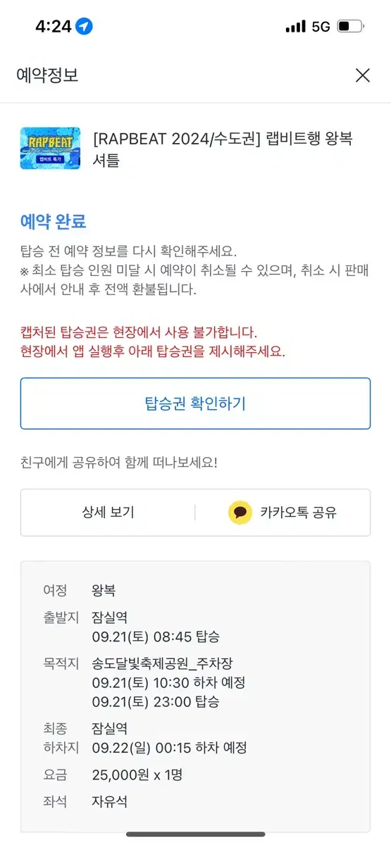 랩비트 셔틀 9.21 토 잠실역 왕복권 판매합니다