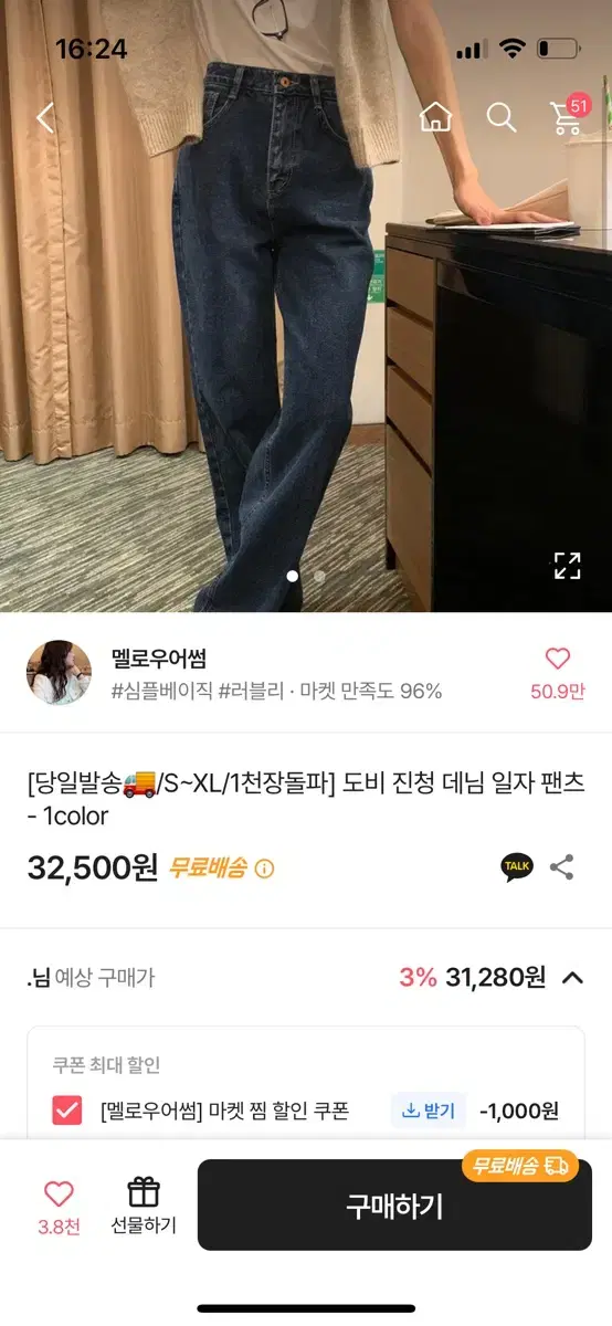 멜로우어썸 도비 진청 데님 일자 팬츠 L 라지 판매합니다