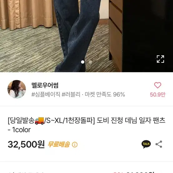 멜로우어썸 도비 진청 데님 일자 팬츠 L 라지 판매합니다