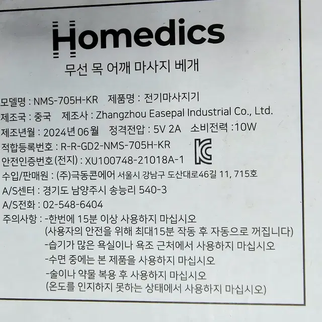 [새상품]홈메딕스 무선 목 어깨 마사지 베개 안마기 NMS 705H