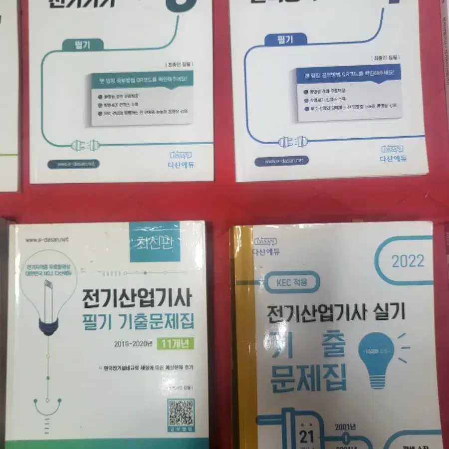 전기산업기사 다산학원 (필기+실기 교재+강의수록USB원본포함)