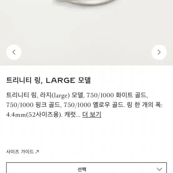 까르띠에 트리니이링 라지