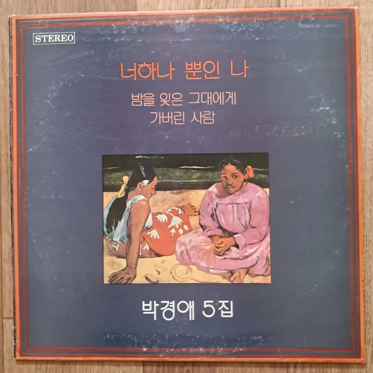 LP 박경애 5집  판매