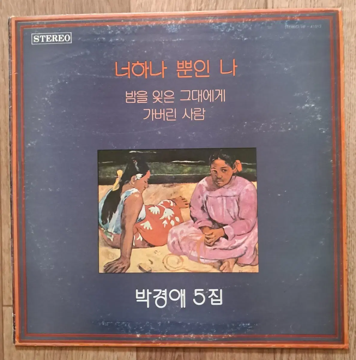 LP 박경애 5집  판매