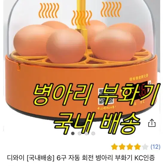 병아리 부화기 6구 판매합니다