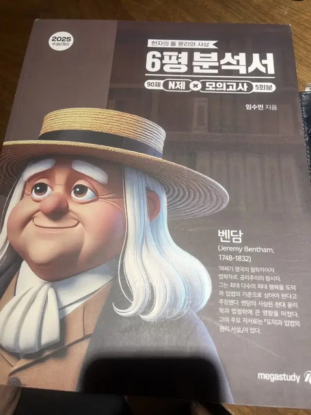 현자의 돌 6평 윤리와 사상 분석서