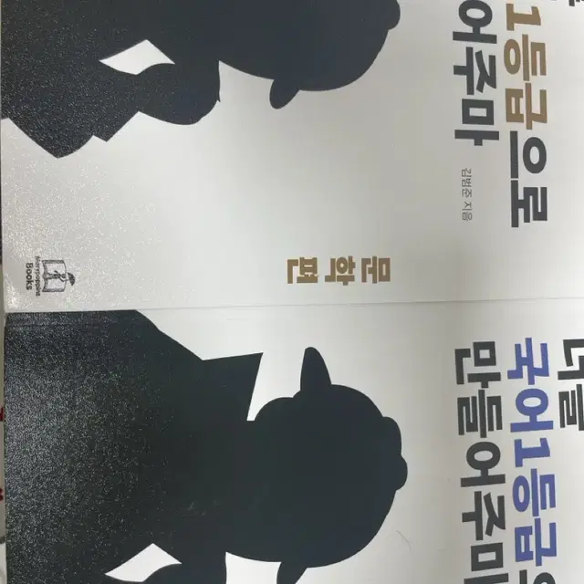 국일만 비문학 문학 새책