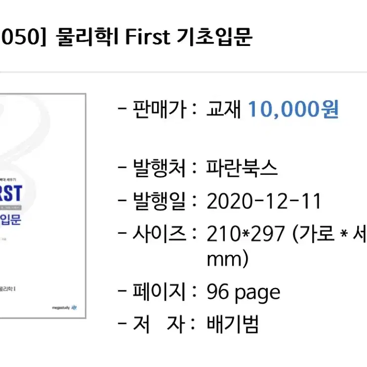 First기초입문(물리학1)