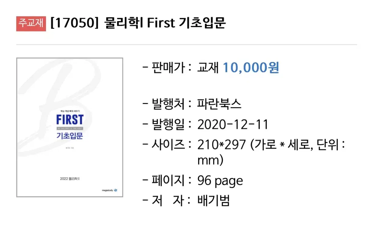 First기초입문(물리학1)