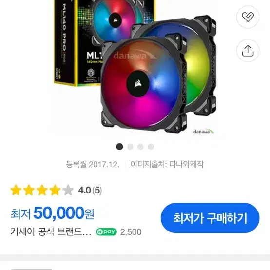 커세어 ML140 PRO RGB 시스템 쿨러 급처