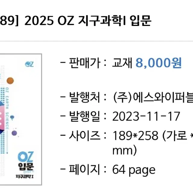 (지구과학1)OZ입문