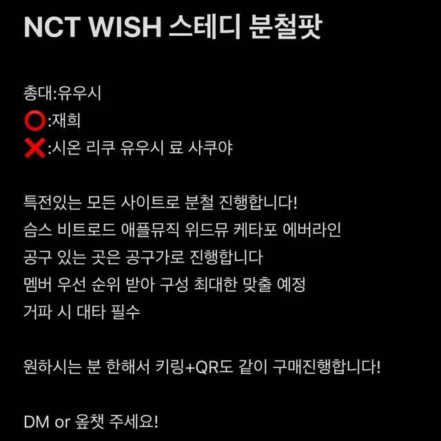 NCT WISH 엔시티 위시 재희 스테디 분철팟