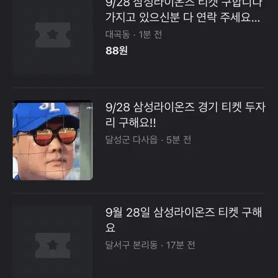 삼성라이온즈 9/28 2연석티켓 구합니다ㅜㅡㅜ 다 제시해주세요 있으신분