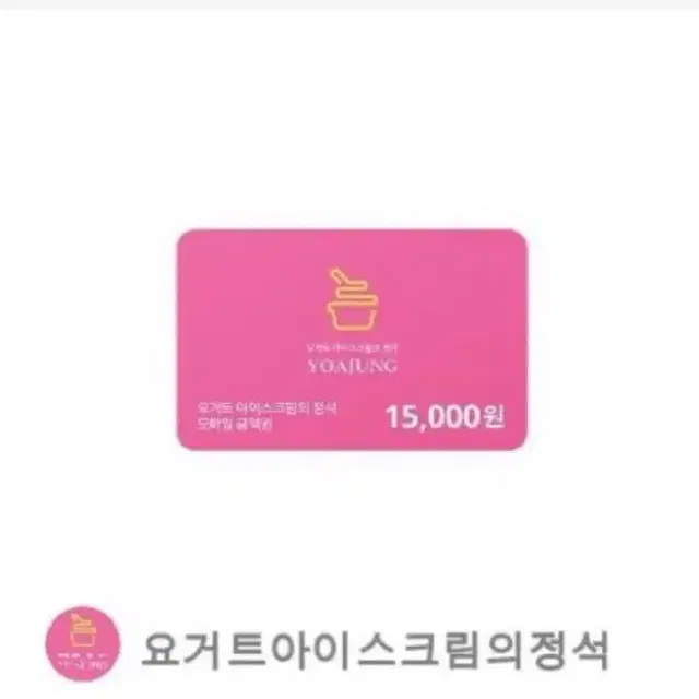 요아정 5000원 기프티콘 깊티 상품권