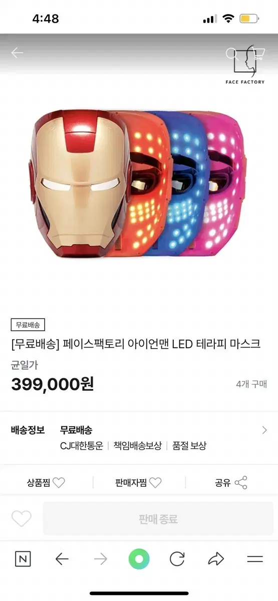 페이스팩토리 아이언맨LED 테라피마스크