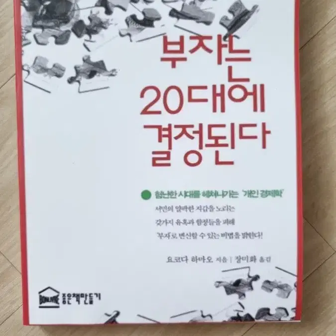 (절판) 부자는 20대에 결정된다-세이노 추천