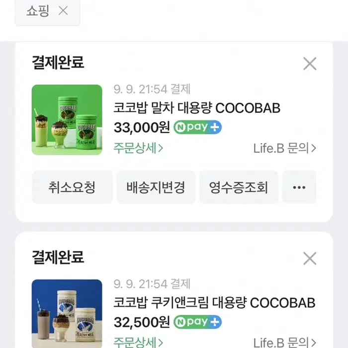 율리 코코밥 말차 대용량