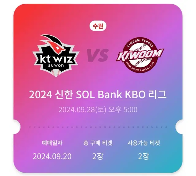 kt 위즈 vs 키움 히어로즈 1루 응원지정석 2연석 2장 양도