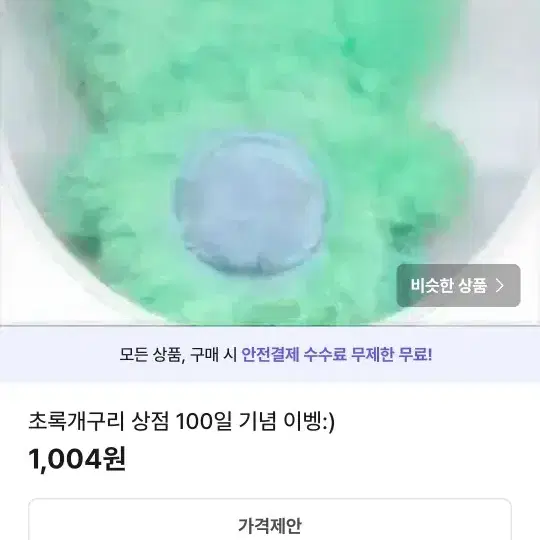 초록개구리 님 이벵