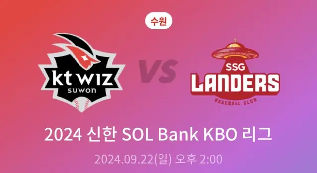 9/22 ktwiz ssg랜더스 3루응지 3연석 정가양도