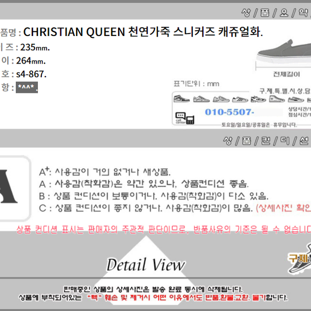 235/s4-867/CHRISTIAN QUEEN 천연가죽 스니커즈