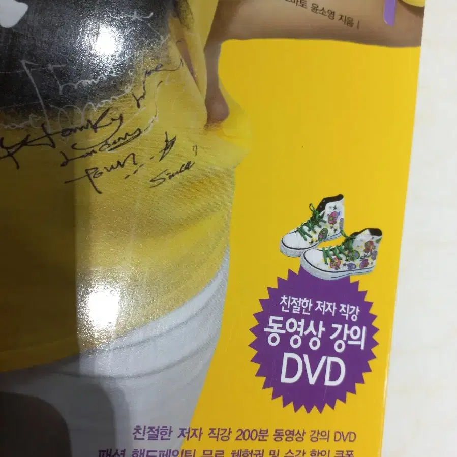 패션 핸드 페인팅 DIY + DVD 1장