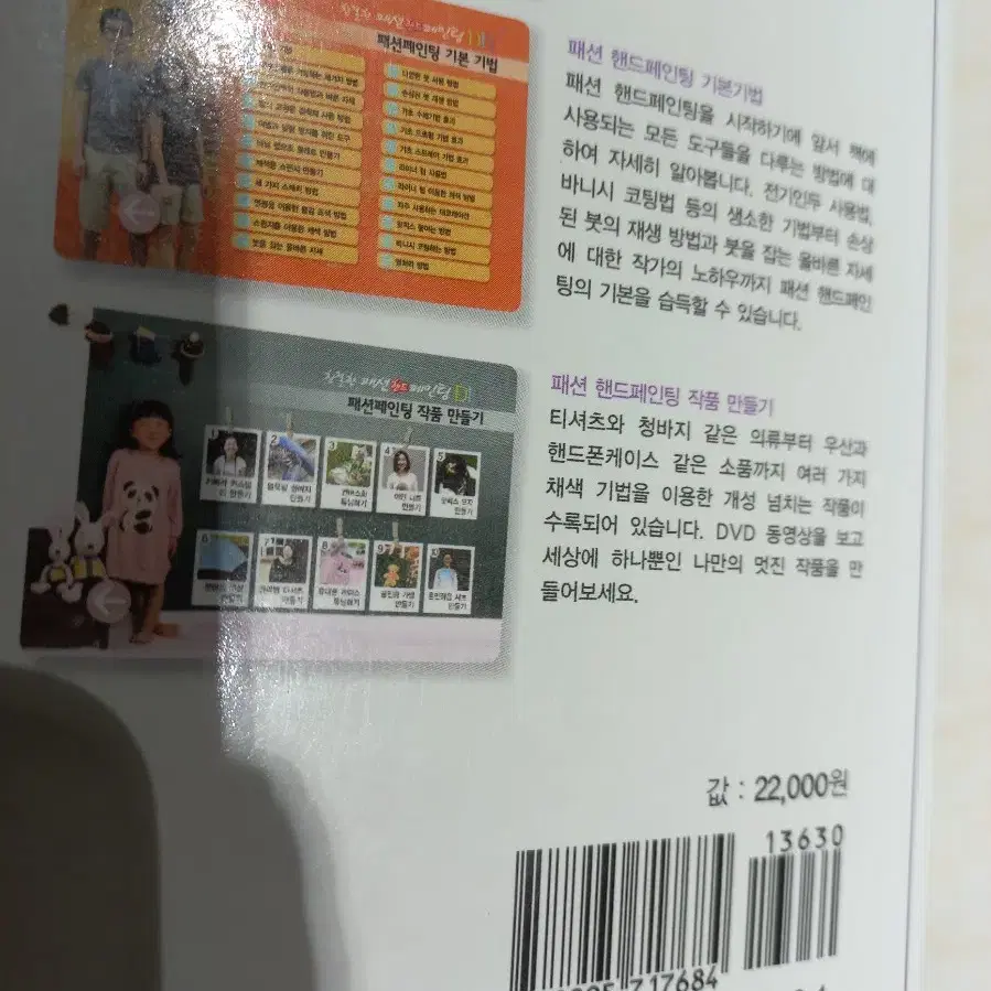 패션 핸드 페인팅 DIY + DVD 1장