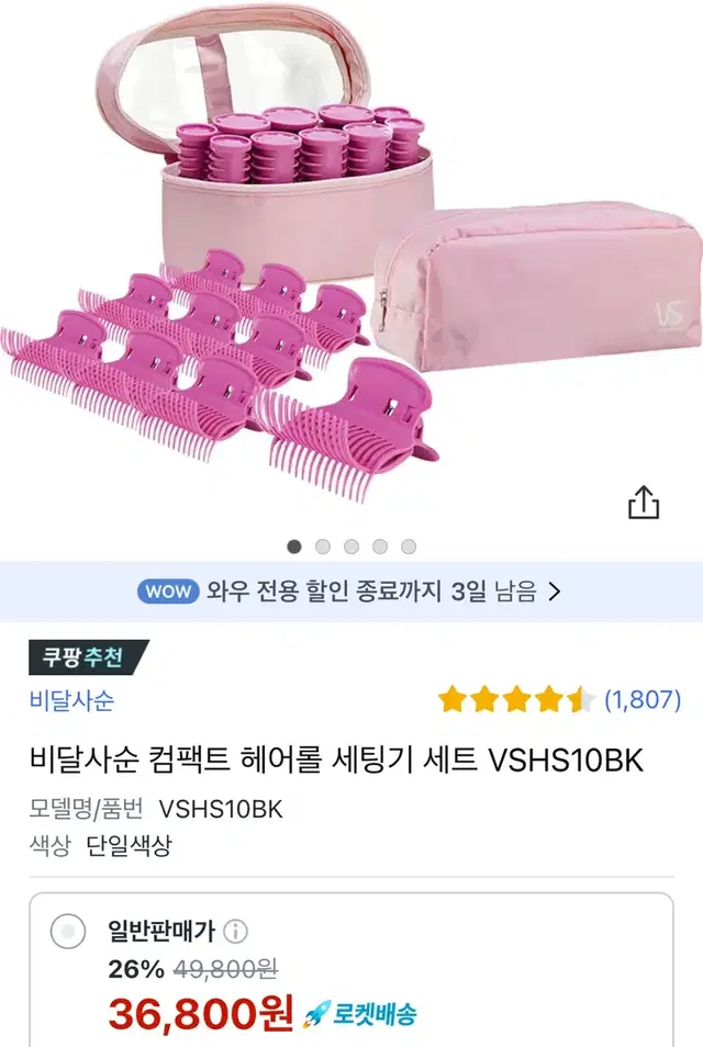 [딱1번 사용] 비달사순 컴팩트 헤어롤 세팅기 고데기 구르프