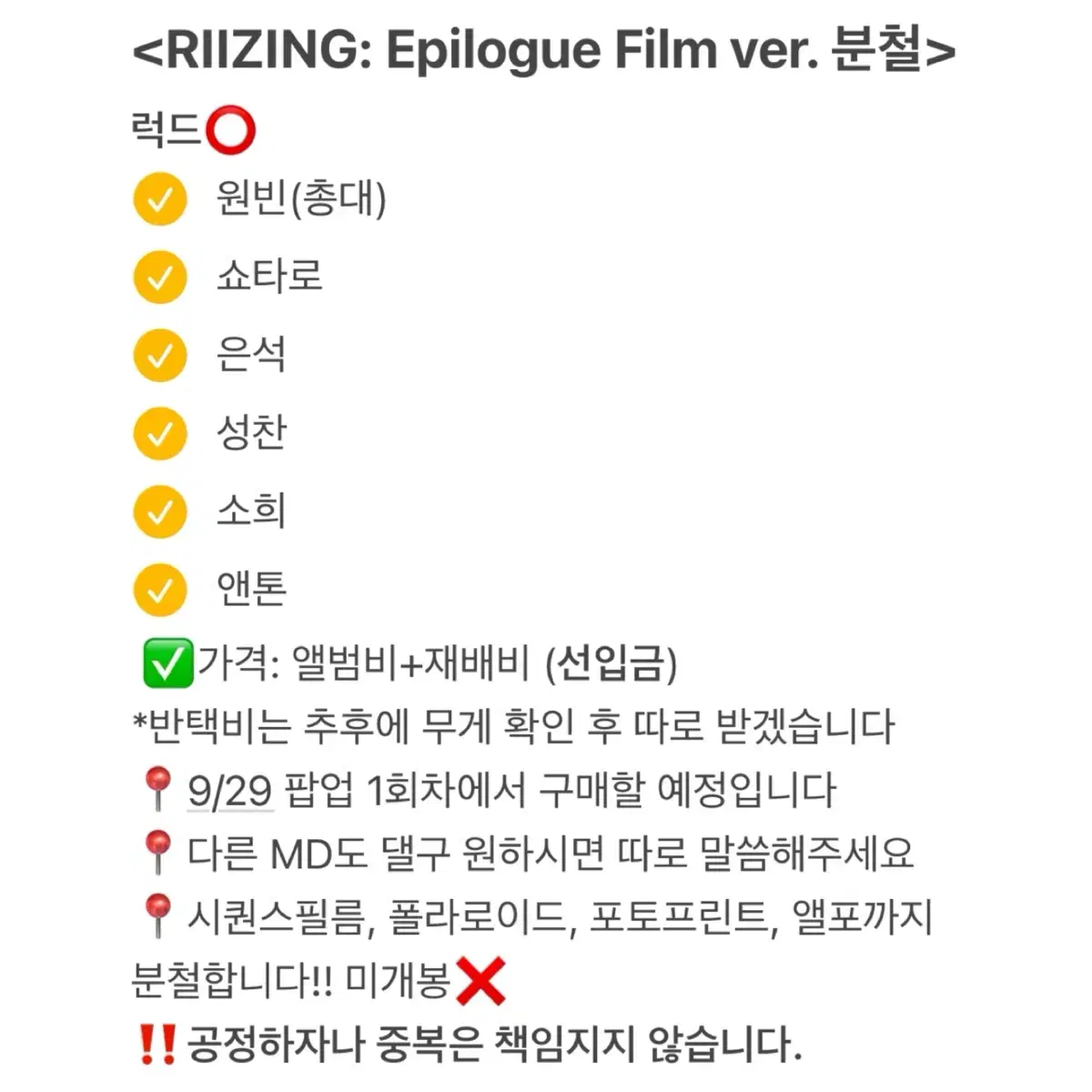 RIIZING: Epilogue Film ver. 분철 (럭드 포함)