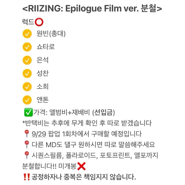 RIIZING: Epilogue Film ver. 분철 (럭드 포함)