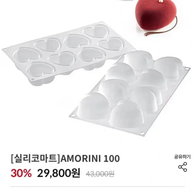 베이킹 실리코마트, 실팬 하트 틀