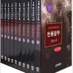 김용 천룡팔부 1~10 (완결) =중고소설책판매합니다=