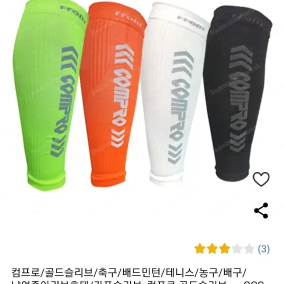 (새거) COMPRO 카프 종아리 슬리브 컴프로 C2 사이즈