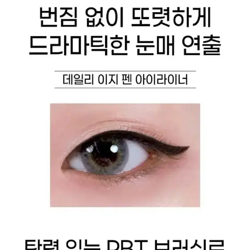 아이라이너 3개 드라마틱한 눈매연출 번짐없는 붓펜 아이라이너 올리브영제품