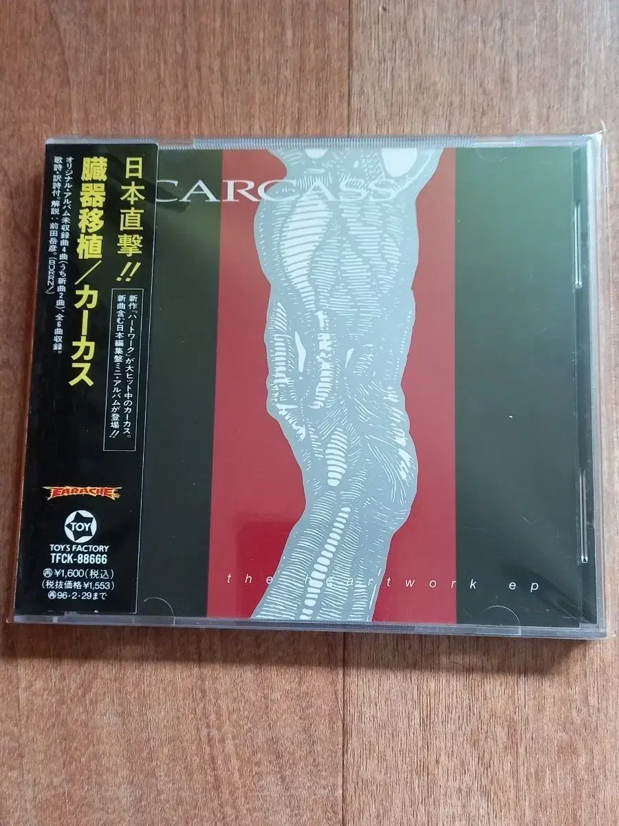 carcass cd 일본반 시디