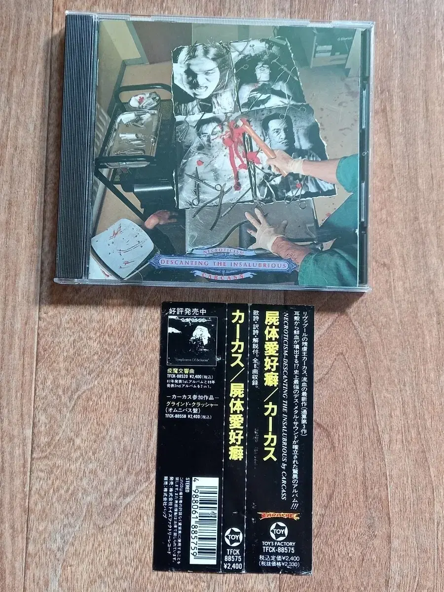 carcass cd 일본반 시디