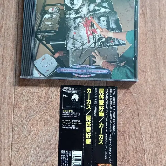 carcass cd 일본반 시디