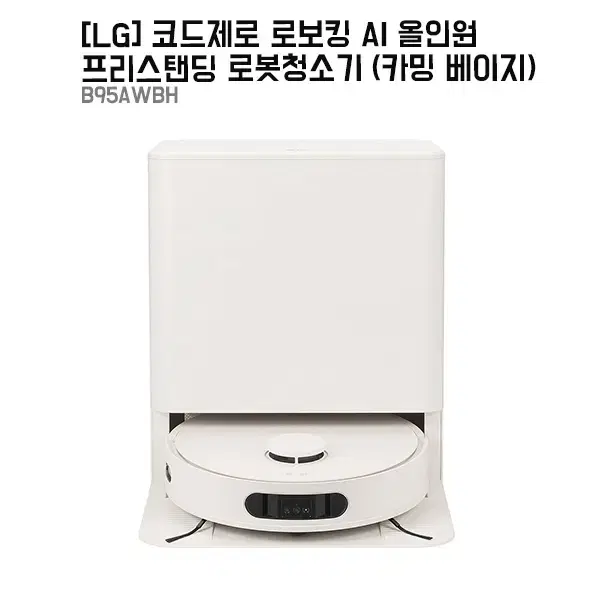 [렌탈_구독]LG 코드제로 로보킹 AI 올인원 프리스탠딩 로봇청소기