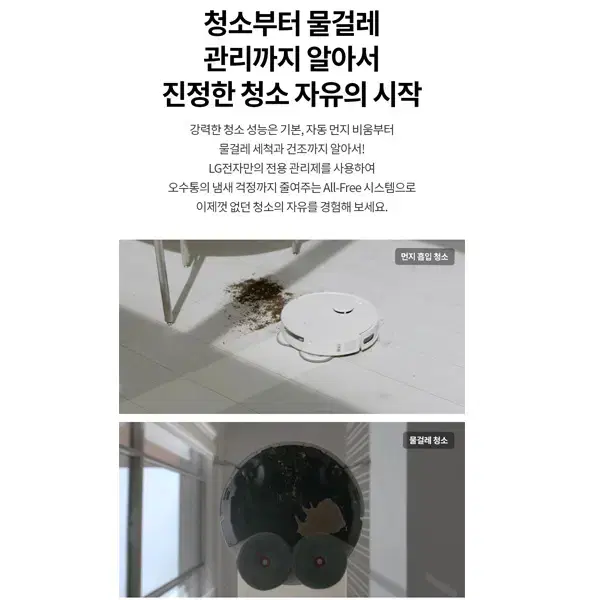 [렌탈_구독]LG 코드제로 로보킹 AI 올인원 프리스탠딩 로봇청소기