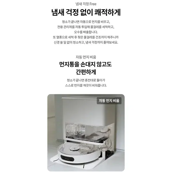 [렌탈_구독]LG 코드제로 로보킹 AI 올인원 프리스탠딩 로봇청소기