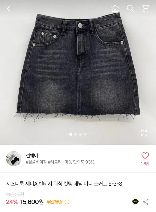 시즈니룩 빈티지 데님 미니 스커트 s 사이즈