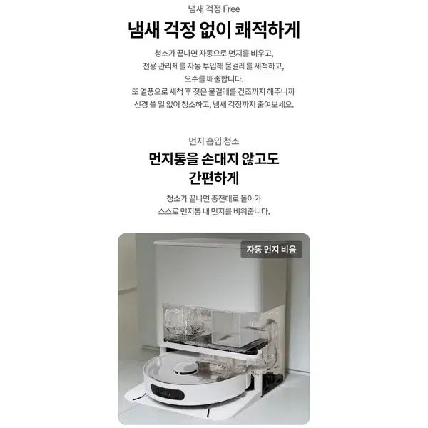 [렌탈_구독]LG 코드제로 로보킹 AI 올인원 자동배수 로봇청소기