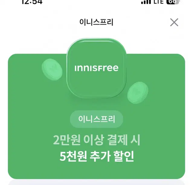 이니스프리 5천원 할인쿠폰