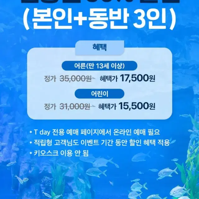 롯데월드 아쿠아리움 입장권50%할인