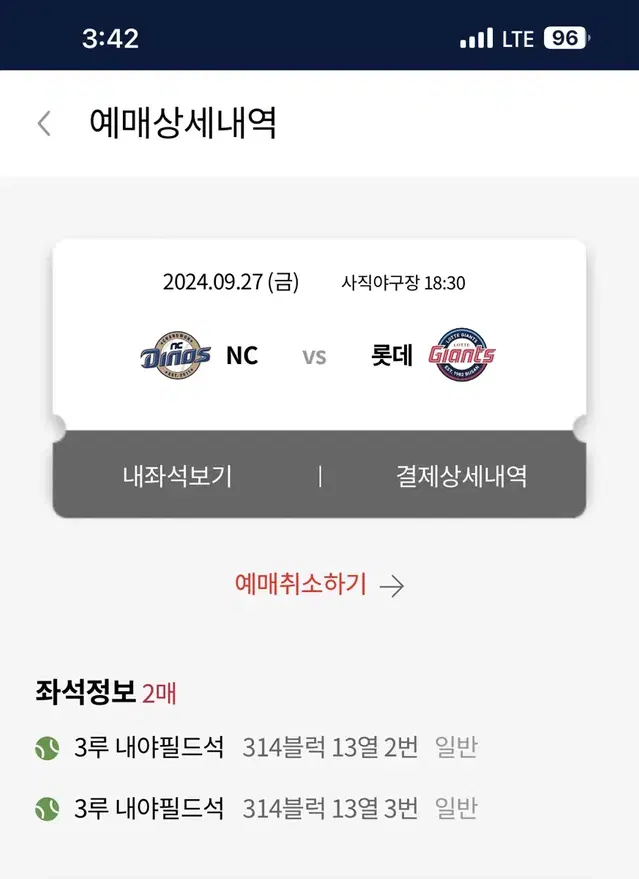 9월27일 금요일 Nc(엔씨) vs 롯데  3루 엔씨 원정 티켓 팔아요