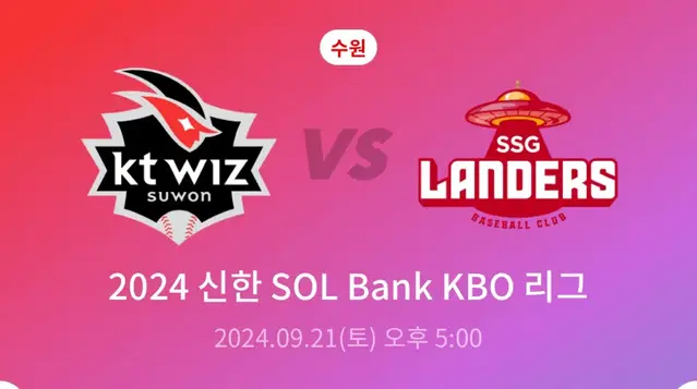 [정가양도] 9/21 kt위즈 vs SSG랜더스 외야잔디 자유3연석