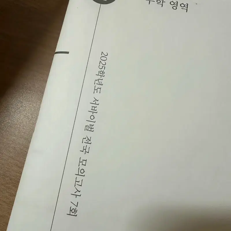 2025 시대인재 수학 전국 서바이벌 7회 해설지