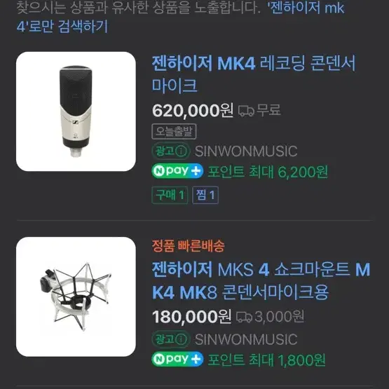 젠하이저 MK4 레코딩 콘덴서 마이크팝니다