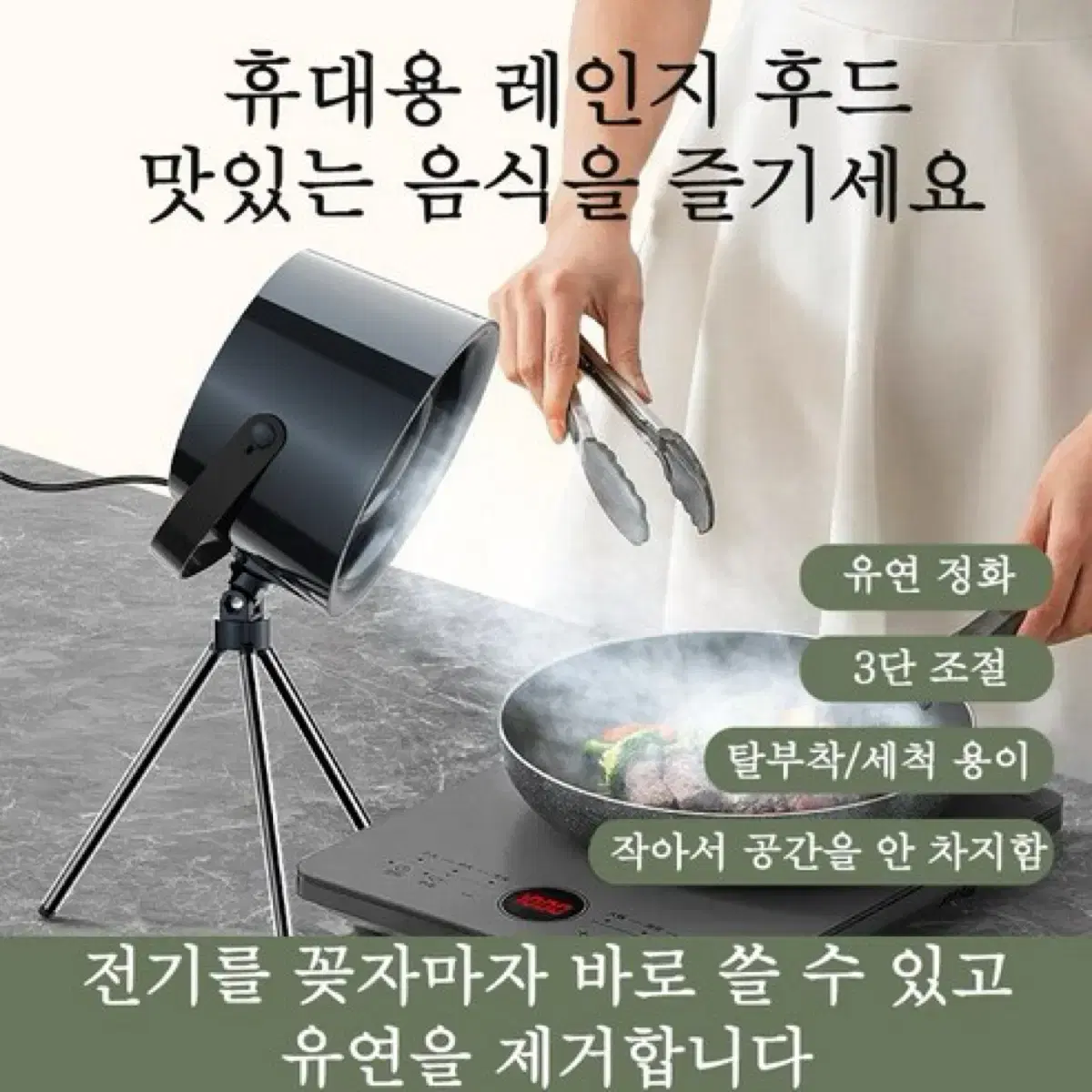 휴대용 환풍기 냄새빼기 휴대용후드테이블 레인지후드 저소음 초강력흡력연기빼